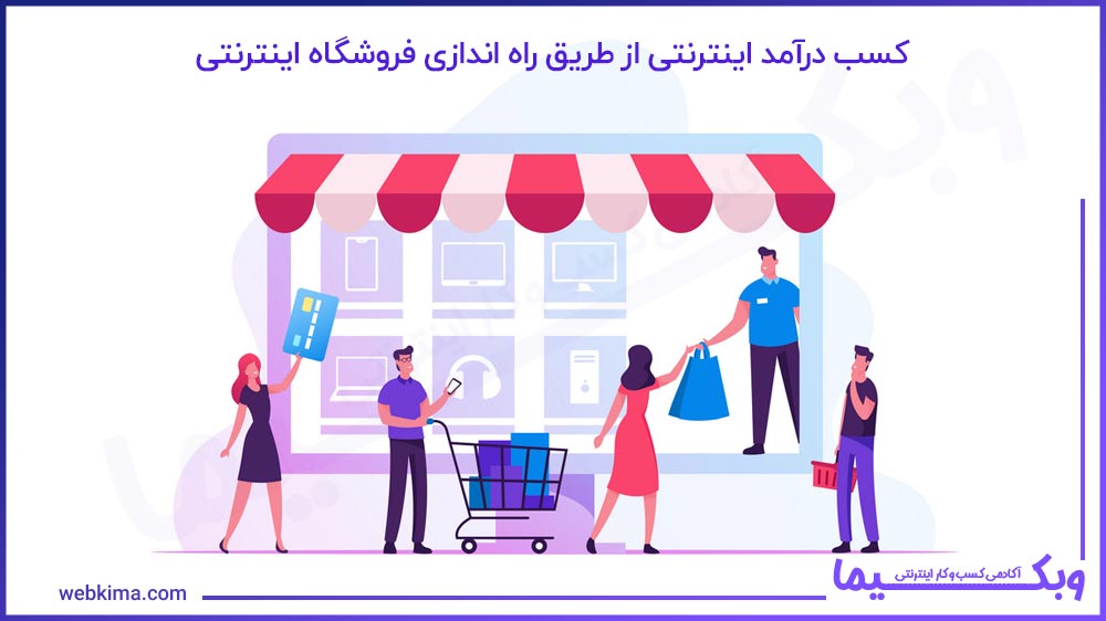 ساده ترین راه کسب درآمد از اینترنت