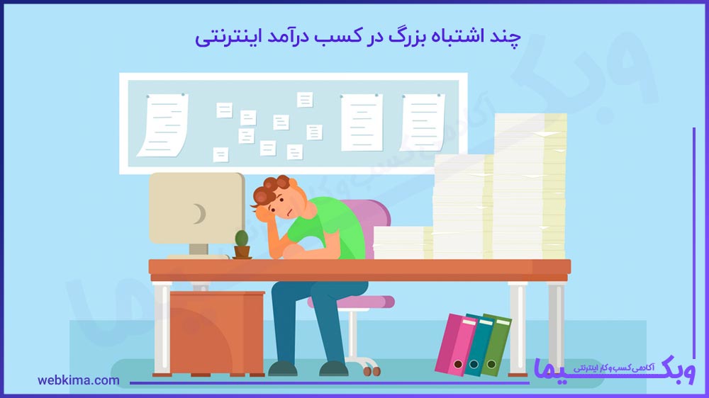 کسب درآمد اینترنتی رایگان
بهترین سایت کسب درآمد اینترنتی
کسب درآمد بدون اینترنت
درآمد اینترنتی بدون سرمایه