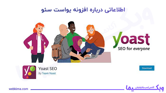 اطلاعاتی درباره افزونه یواست سئو