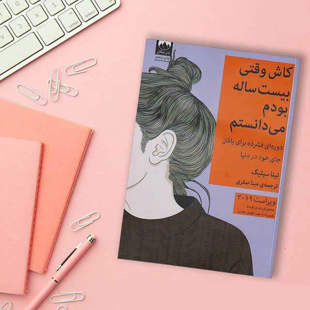 معرفی کتاب