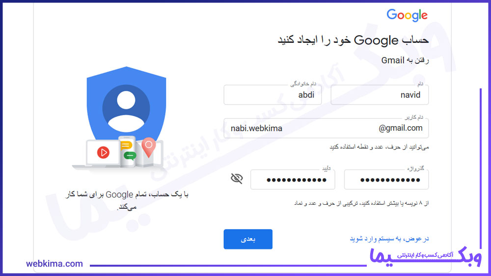 فرم ثبت نام اکانت جیمل پر شده