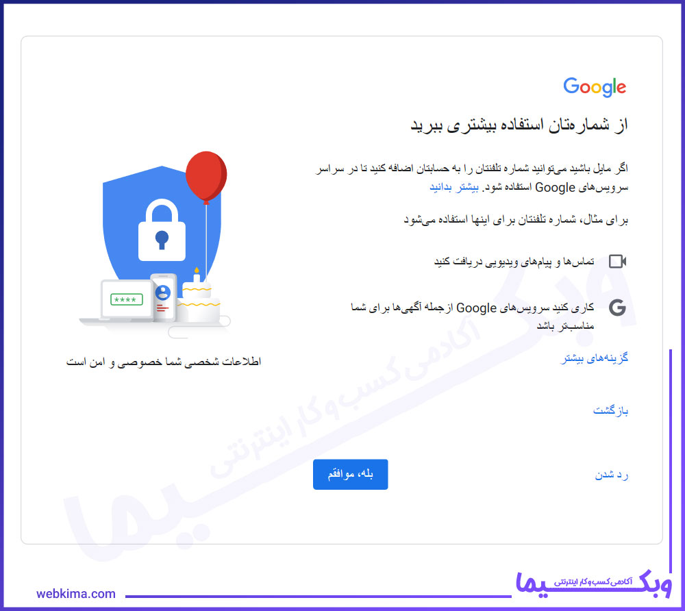چگونه جیمیل بسازیم | تایید شماره برای قرار گرفتن روی جیمیل
