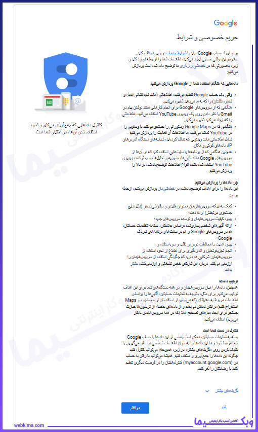 قوانین استفاده از سرویس های گوگل