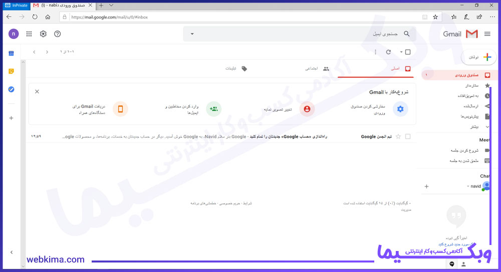 اکانت جیمیل ساخته شده در این آموزش