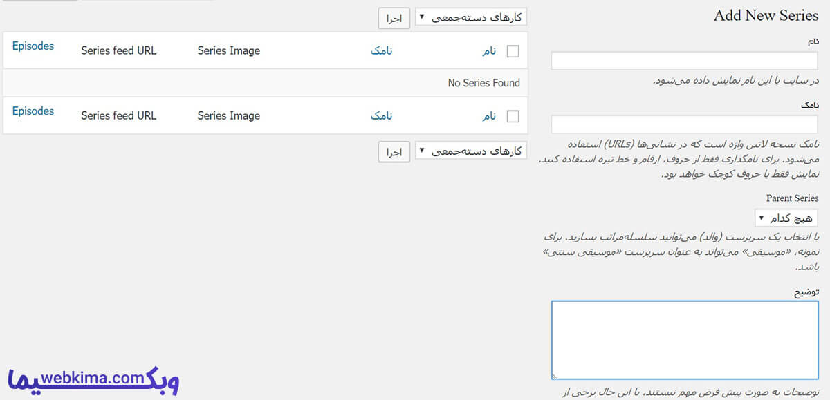 series- ساخت پادکست در وردپرس
