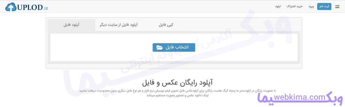 آپلود فایل حجیم با لینک مستقیم - سرویس آپلود آی آر