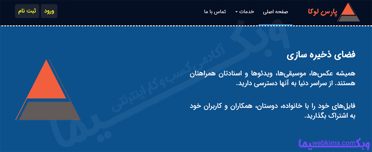 سایت ذخیره سازی فایل - سرویس پارس لوکا