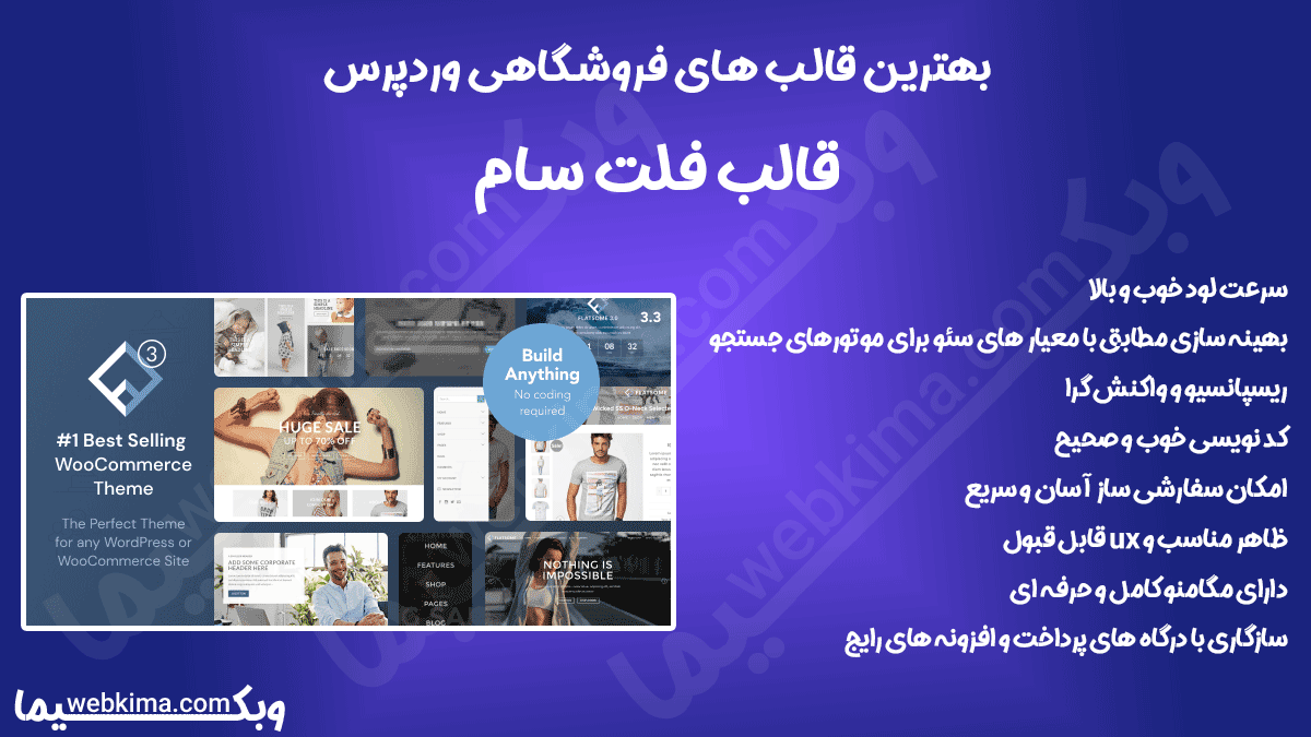 قالب فروشگاهی فلت سام بهترین قالب فروشگاهی جهان