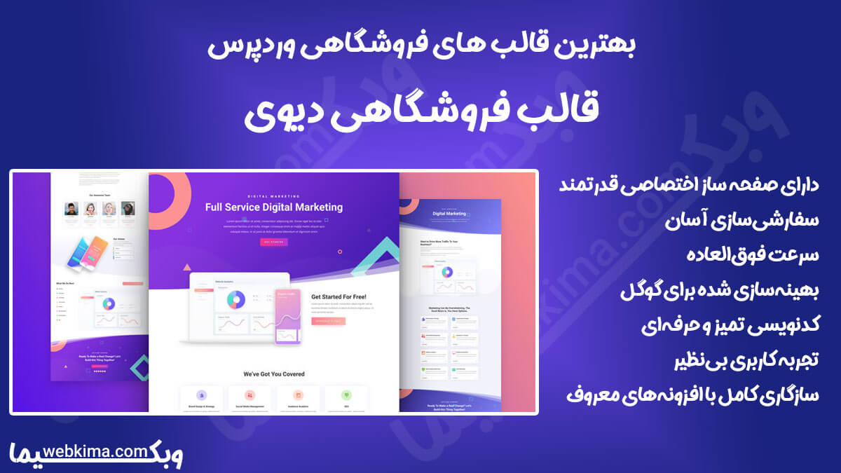 بهترین قالب ووکامرسی وردپرس - دیوی (divi)