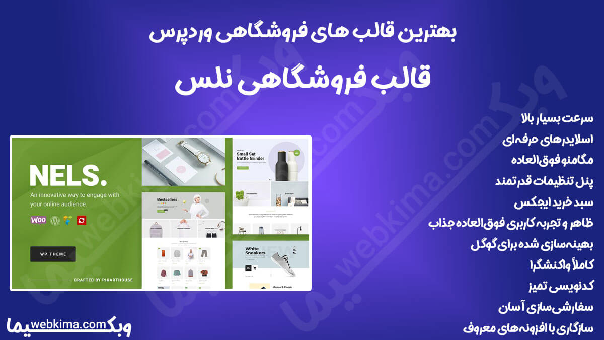 بهترین قالب فروشگاهی وردپرس نلس (nels)