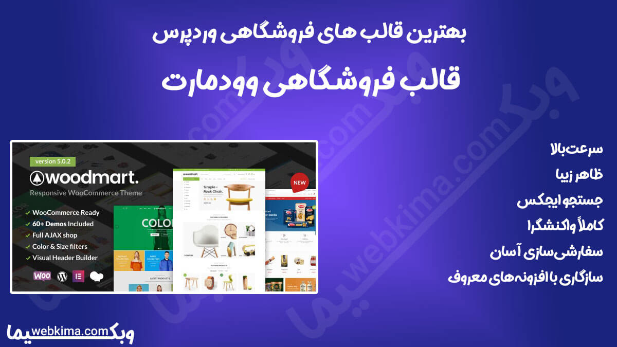 برترین قالب فروشگاهی وردپرس - وودمارت (woodmart)