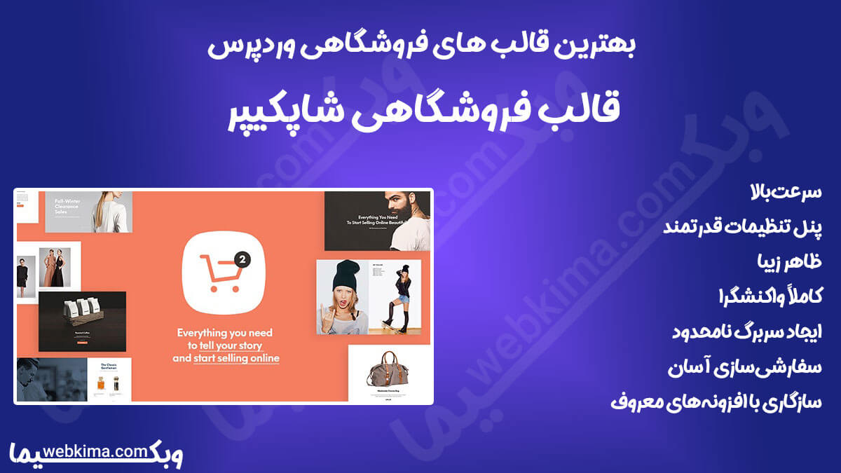 قالب فروشگاهی شاپکیپر (shopkeeper)
