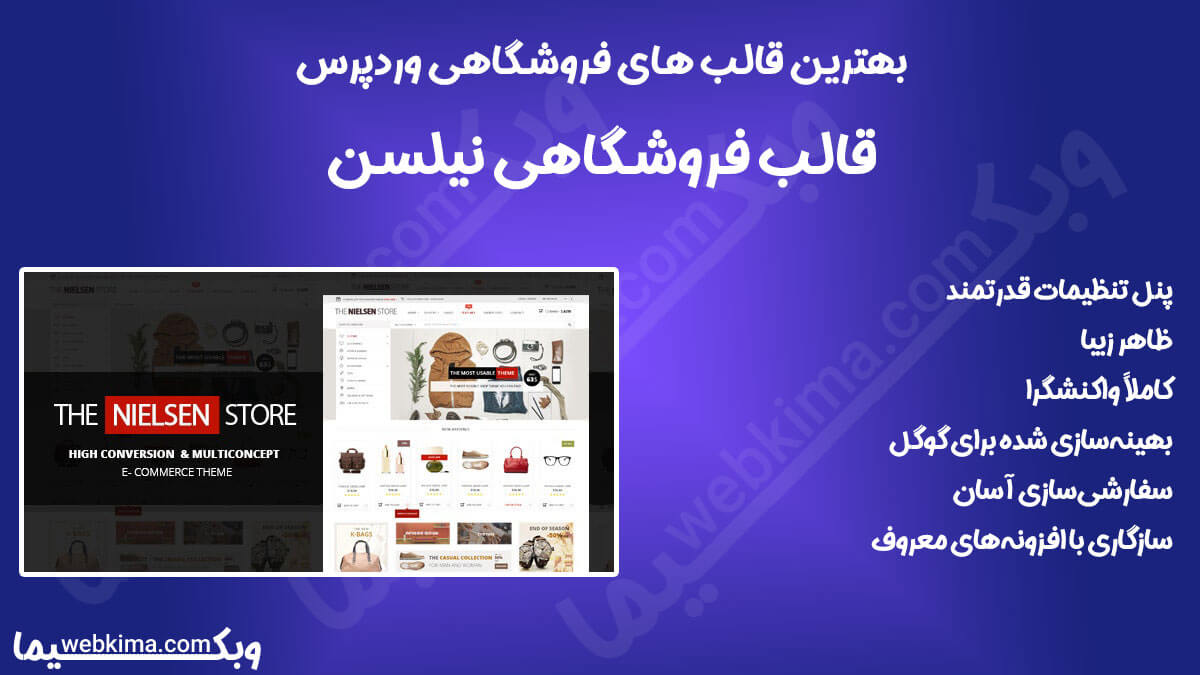 بهترین قالب وردپرس فروشگاهی - نیلسن (Nilsen)