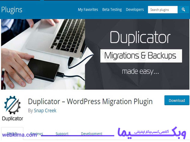 duplicator- افزونه duplicator