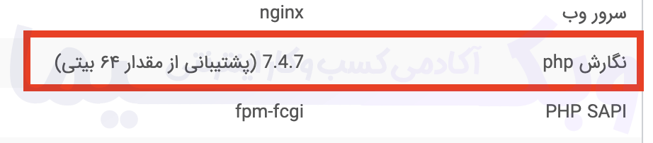 فهمیدن نسخه php سایت