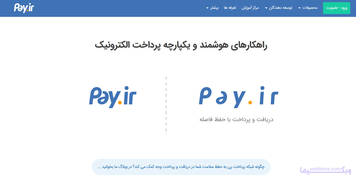 درگاه پرداخت اینترنتی پی دات آی آر-بهترین درگاه پرداخت اینترنتی