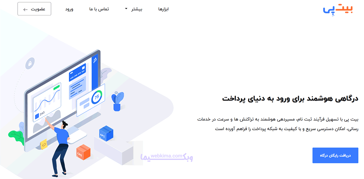 درگاه پرداخت بیت پی-ثبت نام در بیت پی