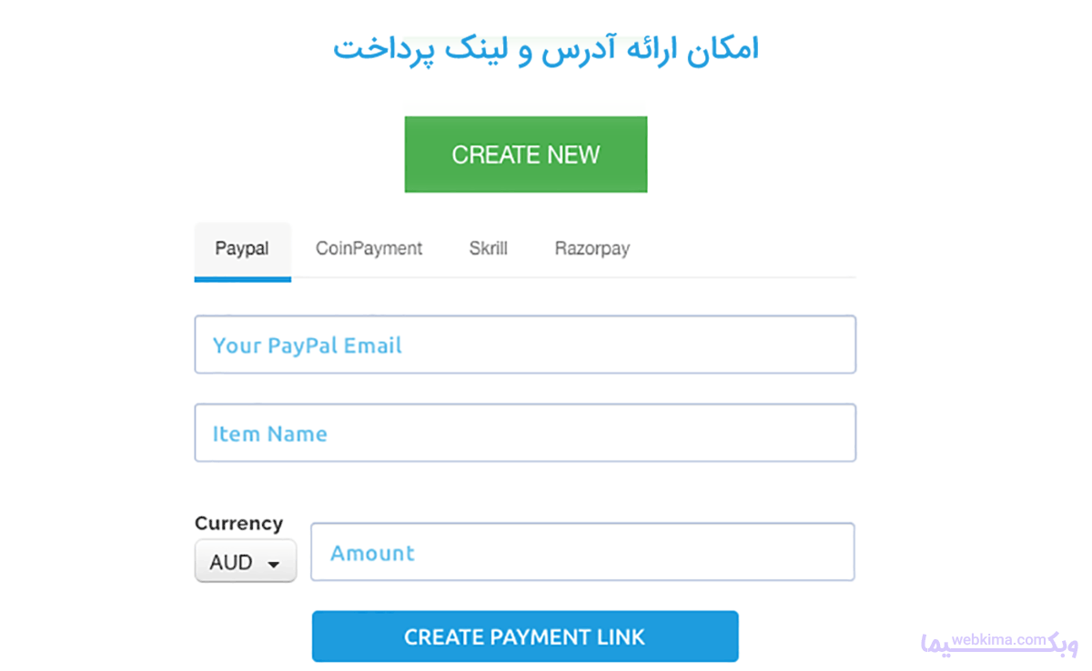 بهترین درگاه پرداخت اینترنتی بانکی-امکان ارائه آدرس و لینک پرداخت