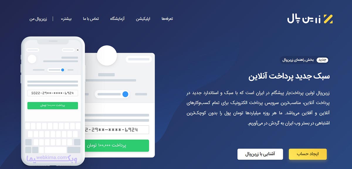 درگاه پرداخت اینترنتی زرین پال-زرین پال چیست