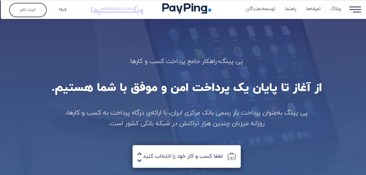 درگاه پی پینگ-کارمزد پی پینگ