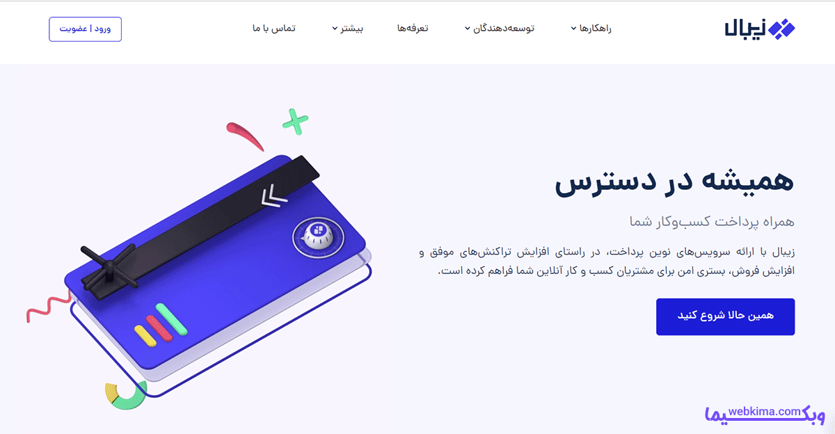 درگاه پرداخت واسط زیبال
