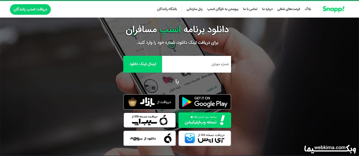 استارت آپ های موفق ایرانی: استارتاپ اسنپ