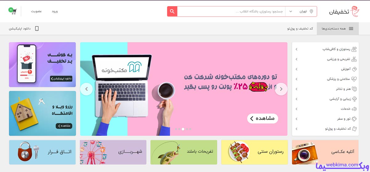 استارت آپ های موفق ایرانی: استارتاپ تخفیفان