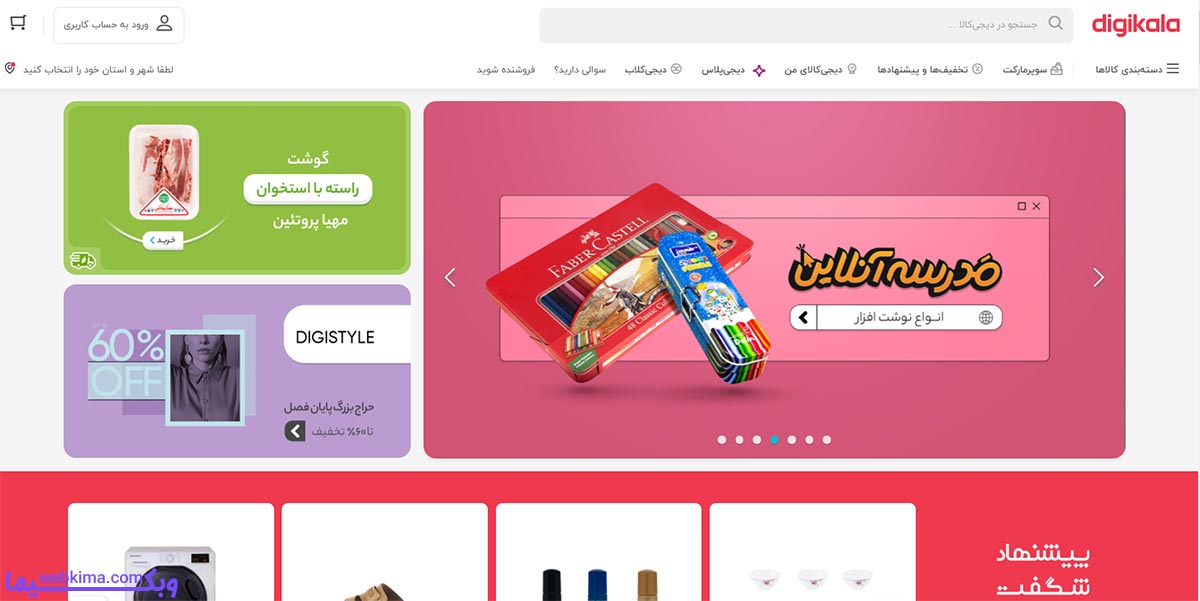 استارت آپ های موفق ایرانی: استارتاپ دیجیکالا