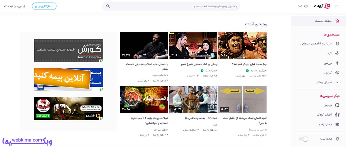 استارت آپ های موفق ایرانی: استارتاپ آپارات