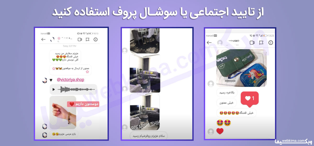بکارگیری روش های تایید اجتماعی-ترفندهای افزایش فروش در اینستاگرام 🤩نحوه فروش محصولات در اینستاگرام