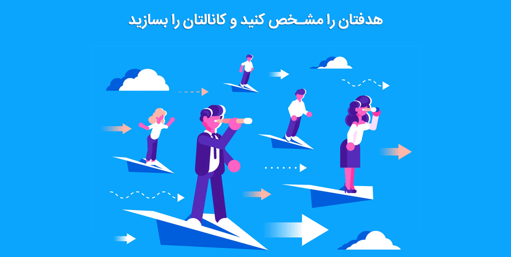 شناسایی هدف برای افزایش اعضای کانال تلگرام