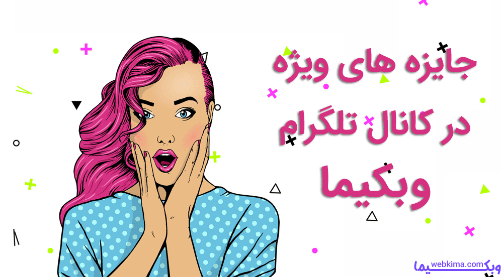 برگزاری مسابقات با جوایز ویژه برای افزایش فالوور در تلگرام