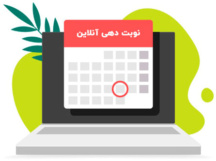 افزونه پیامک بوکلی - نوبت دهی آنلاین حرفه ای
