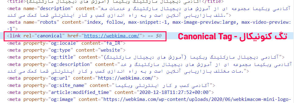 نمونه ای از تگ کنونیکال
