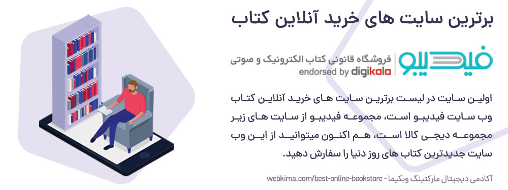 فیدیبو سایت خرید کتاب اینترنتی