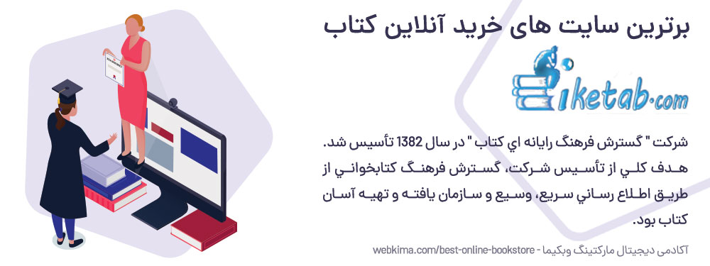 فروشگاه آی کتاب برای خرید انلاین کتاب