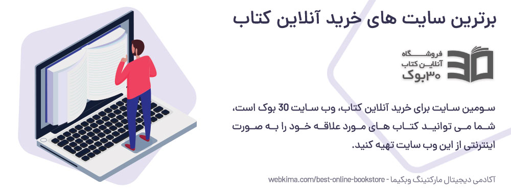 فروشگاه کتاب 30 بوک