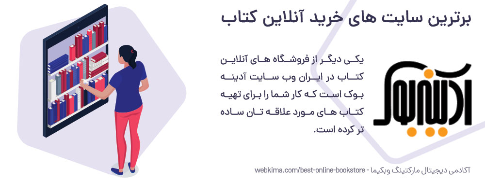 فروشگاه کتاب آدینه بوک برای خرید انلاین کتاب