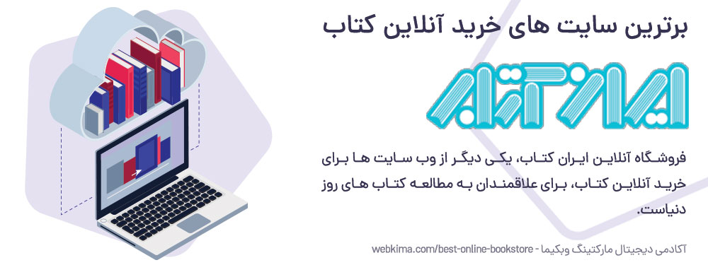 فروشگاه ایران کتاب