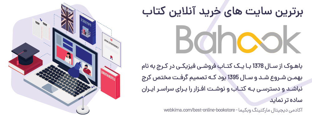 فروشگاه کتاب باهوک