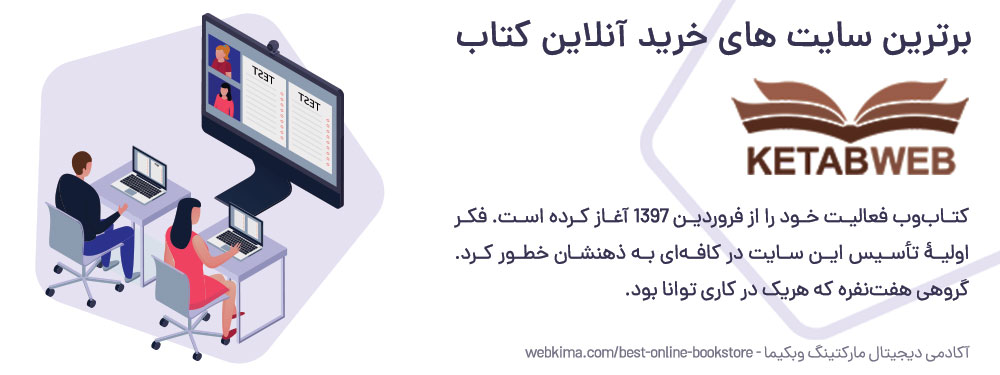 کتابفروشی آنلاین کتاب وب