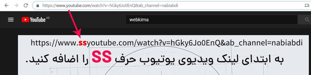 ترفند دانلود از youtube بدون نرم افزار
