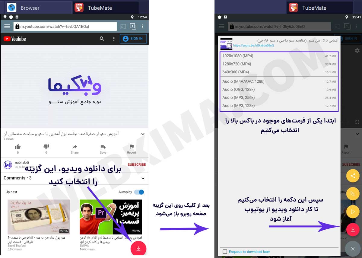 مراحل دانلود ویدیو از یوتیوب با نرم افزار اندروید TubeMate