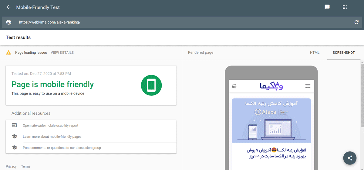تست یکی از صفحات وبکیما در ابزار گوگل موبایل فرندلی