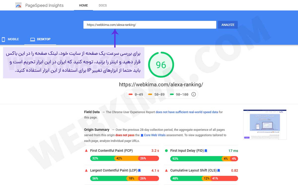 امتیاز یکی از صفحات سایت وبکیما در ابزار Google PageSpeed Insights