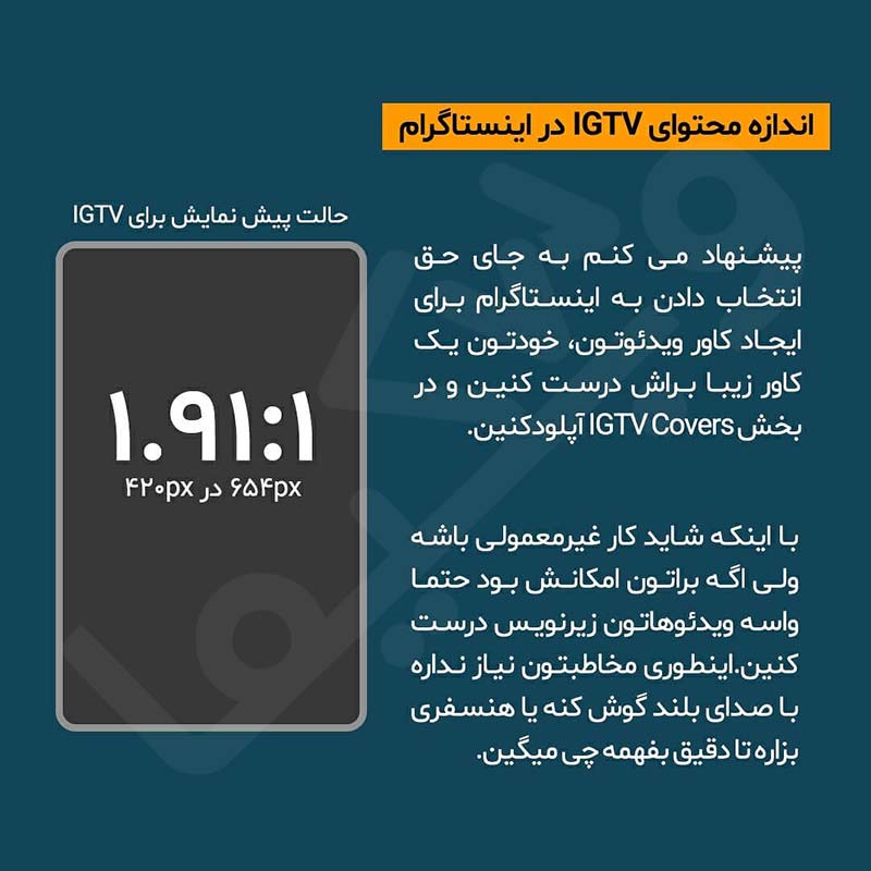 اندازه محتوای IGTV در اینستاگرام
