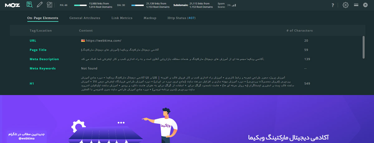 نمونه ابزار موز - Moz Bar