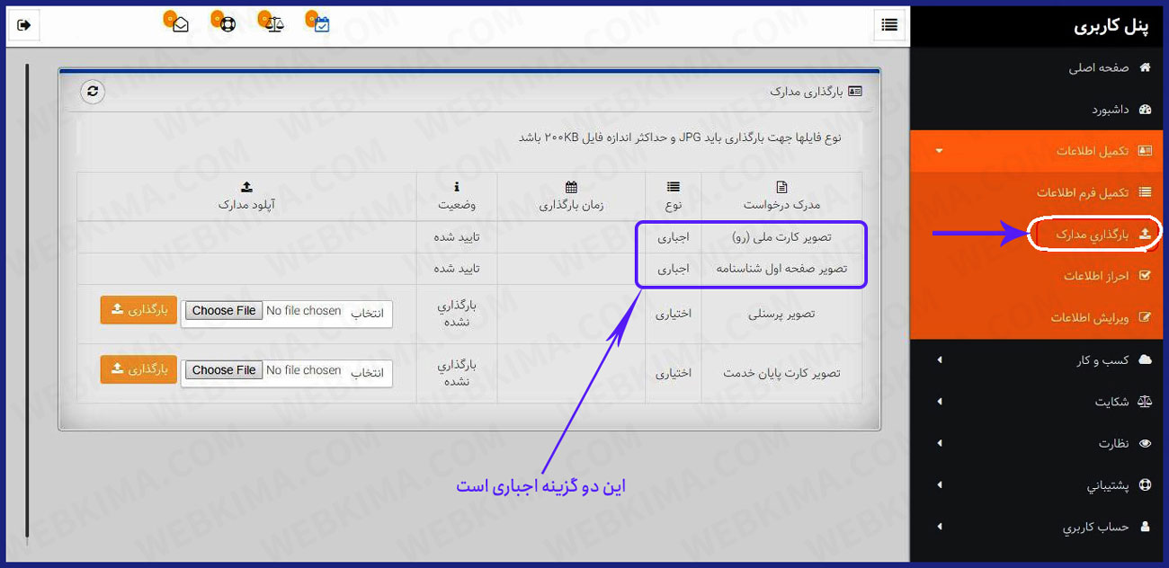بارگزاری مدارک احراز هویت برای دریافت اینماد