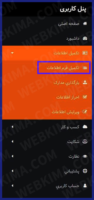 نماد اعتماد الکترونیکی چیست؟ تکمیل فرم اطلاعات برای گرفتن اینماد