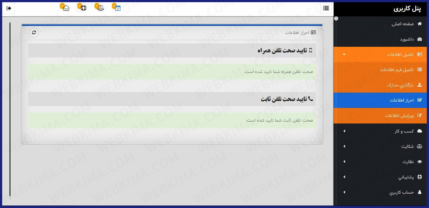 اینماد چیست؟ احراز اطلاعات برای دریافت نماد اعتماد الکترونیک
